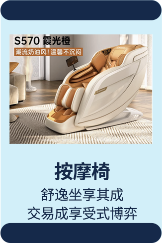 massage chair